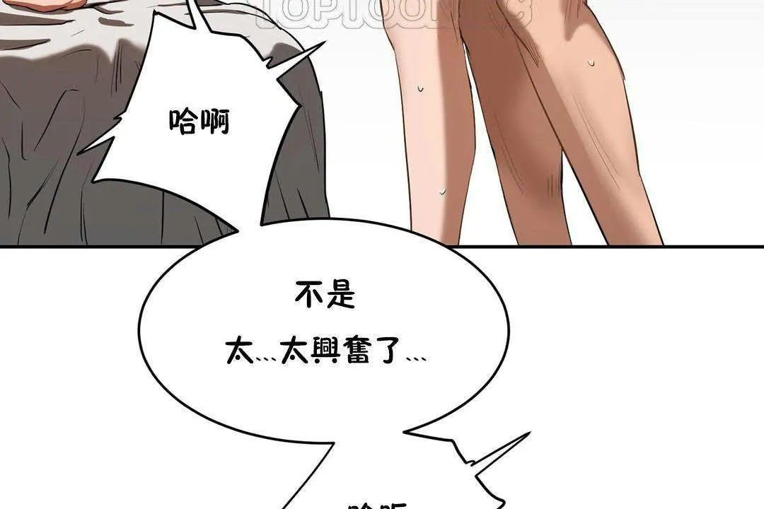 性教育 第19话 第100页