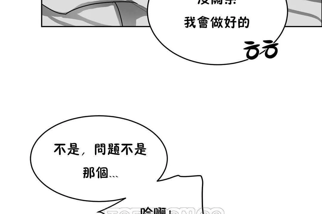 性教育 第19话 第81页