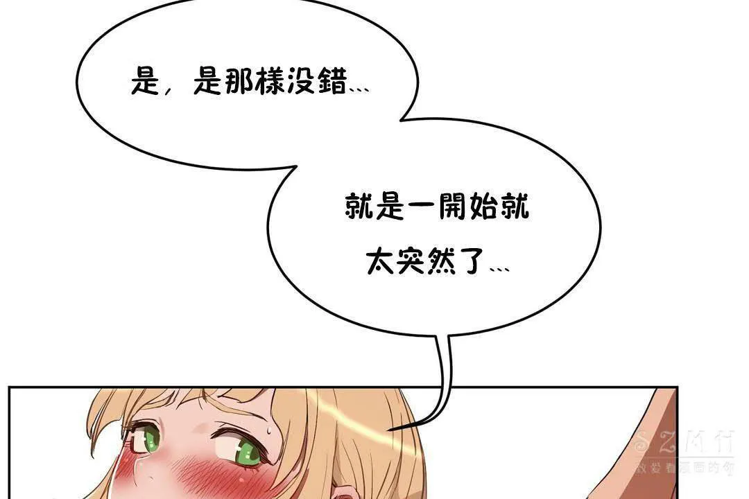 性教育 第19话 第78页