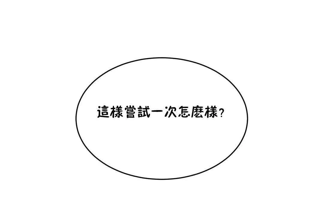 性教育 第19话 第139页