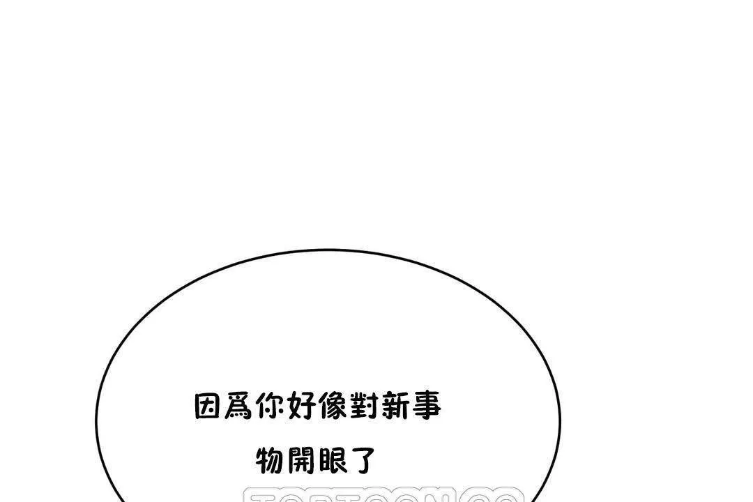 性教育 第19话 第63页