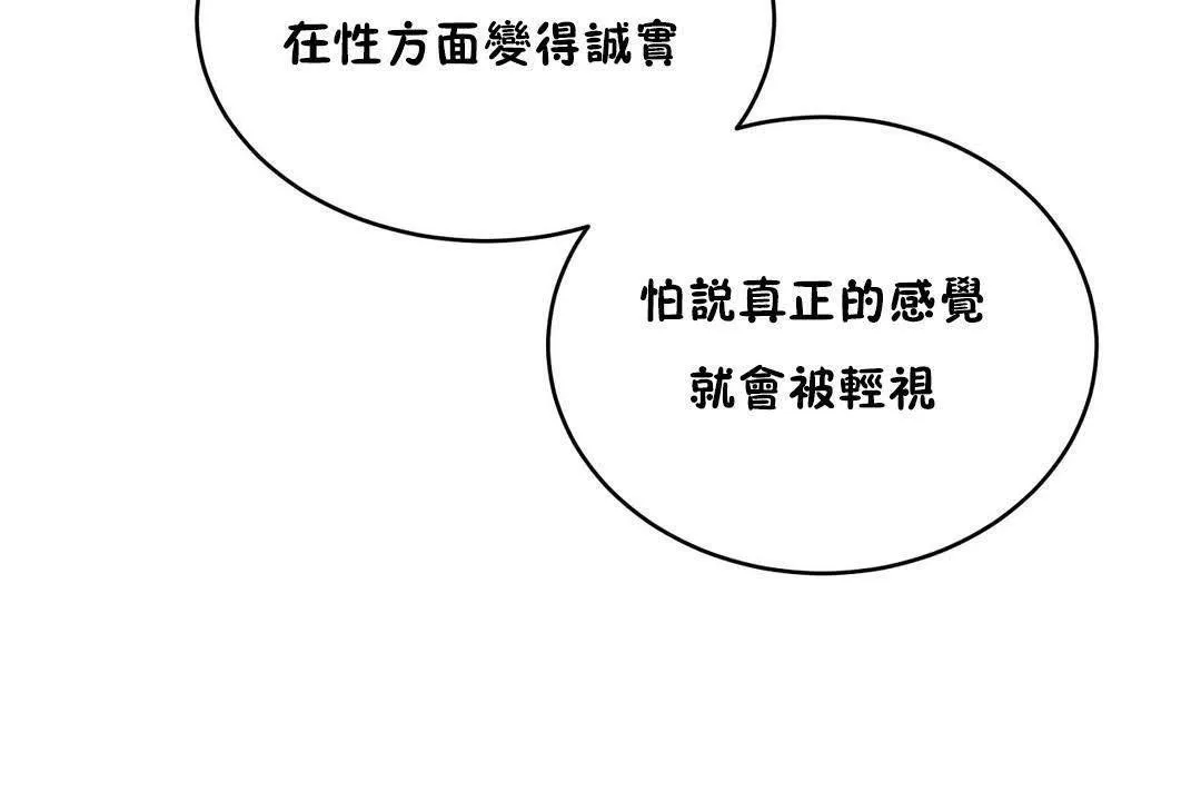 性教育 第19话 第152页