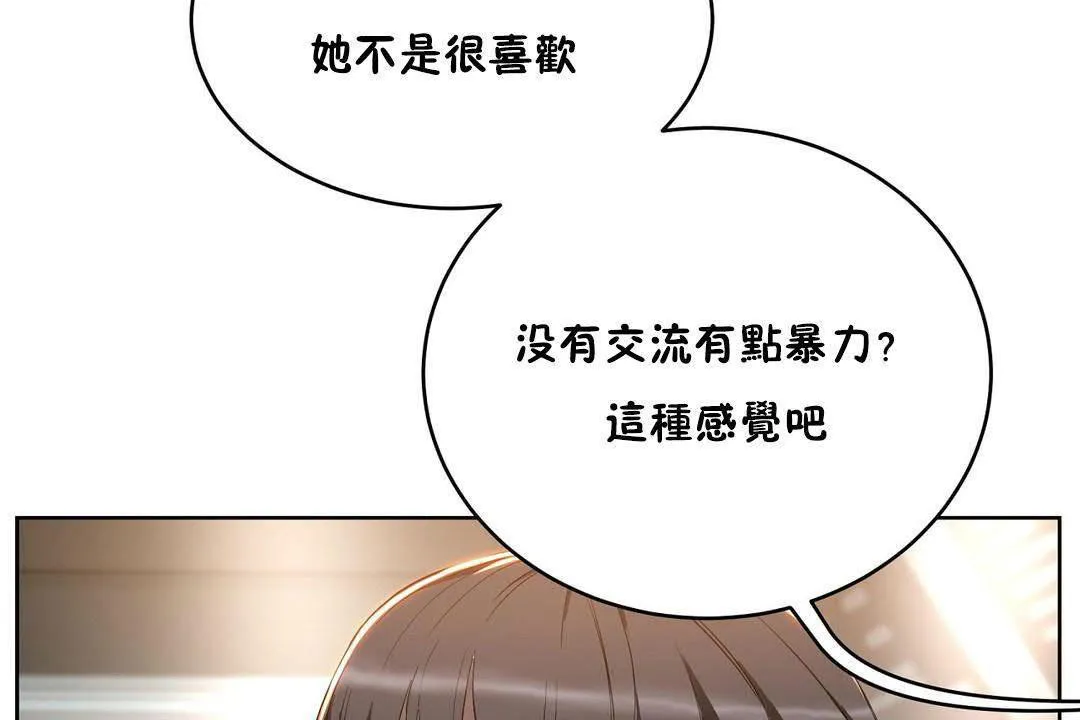 性教育 第19话 第146页