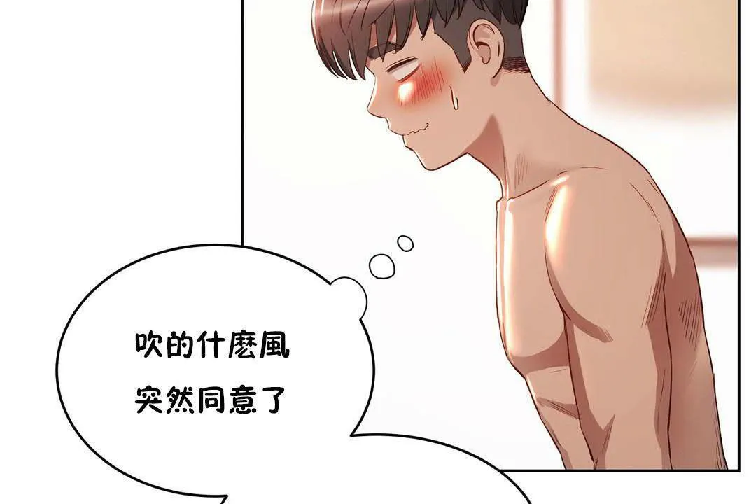 性教育 第19话 第23页