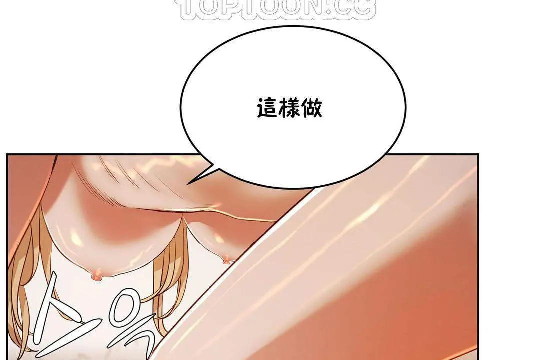 性教育 第19话 第10页