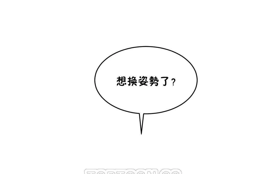 性教育 第19话 第3页