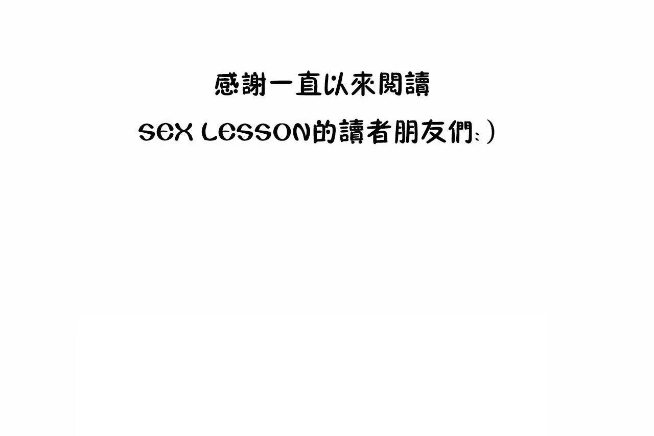 性教育 第48话 第314页