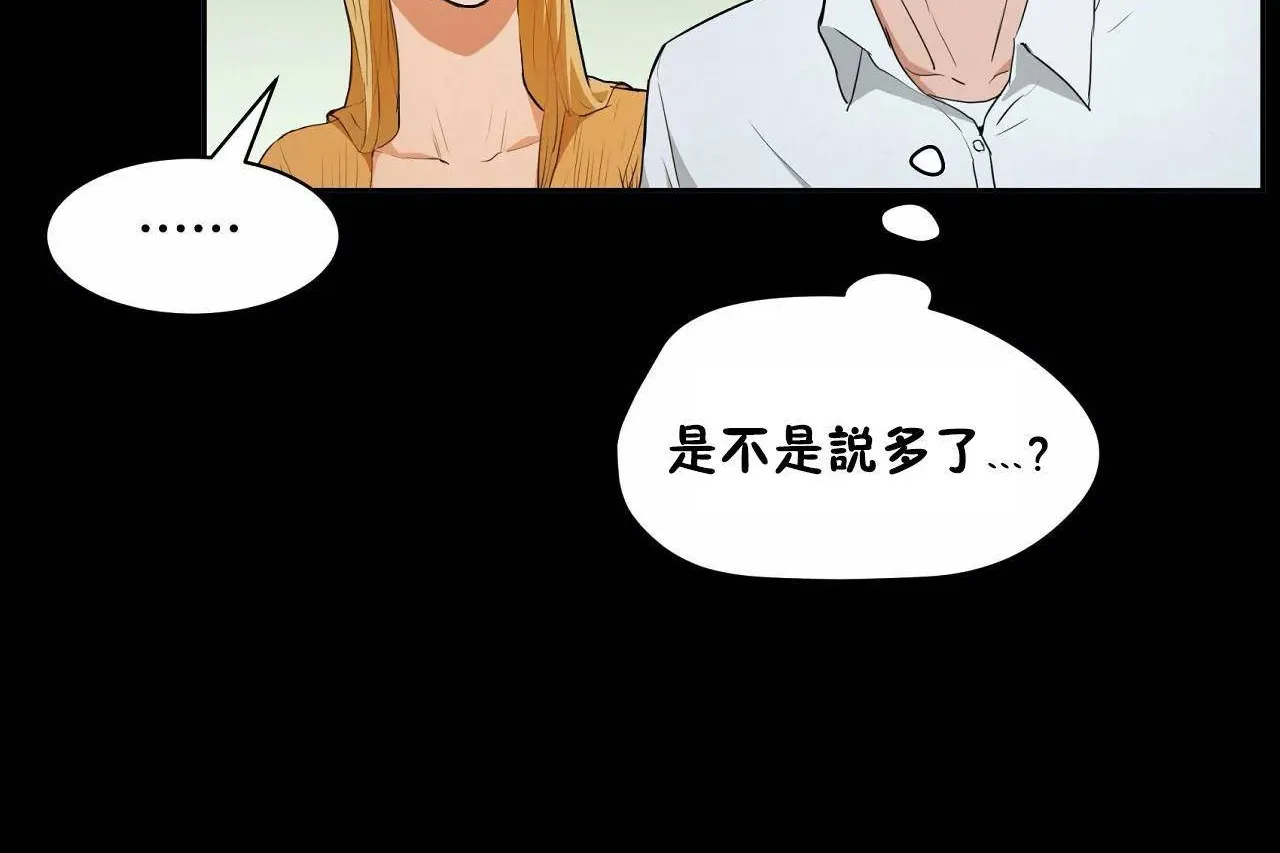 性教育 第48话 第269页