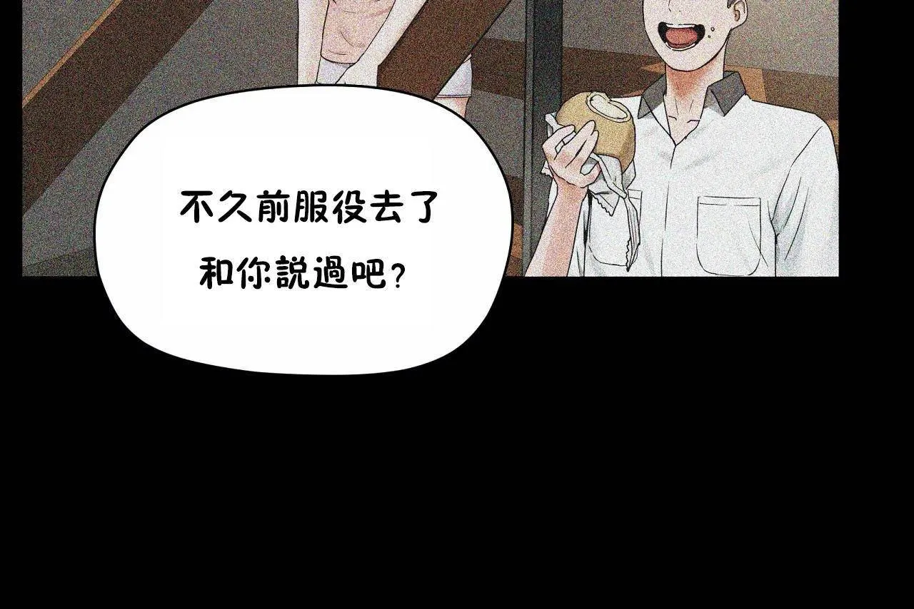 性教育 第48话 第259页