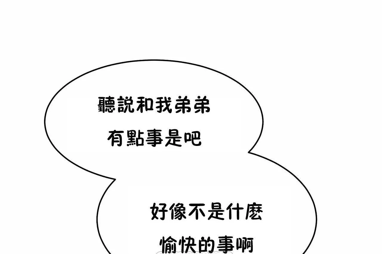 性教育 第48话 第9页