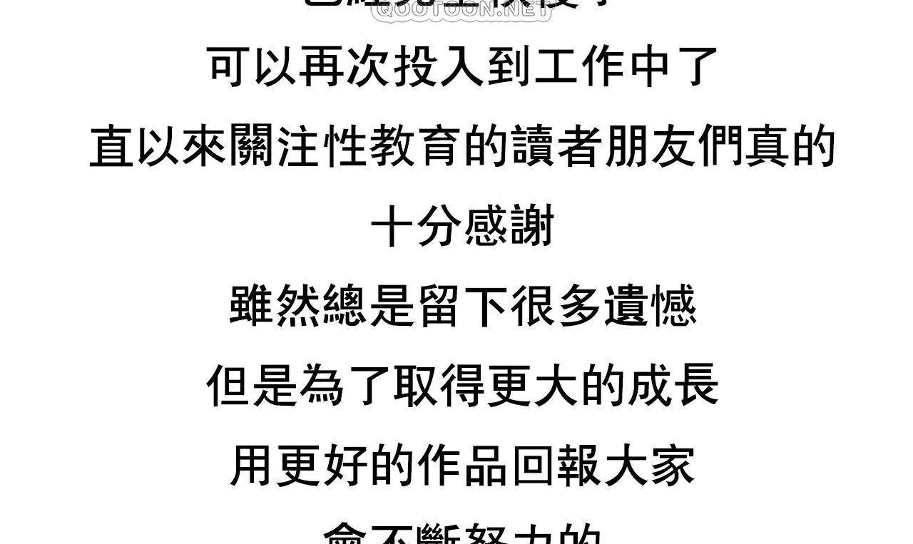 性教育 第48话 第514页