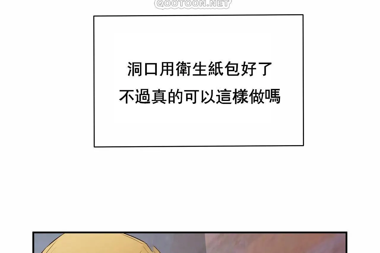 性教育 第48话 第424页
