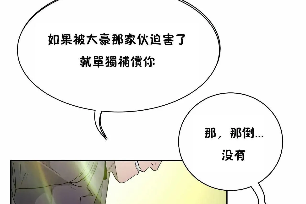性教育 第48话 第50页