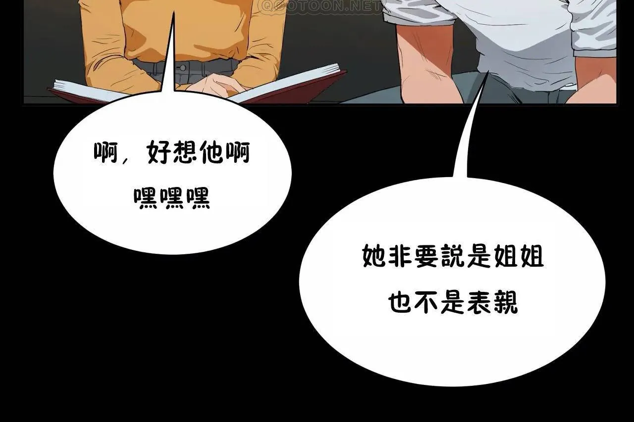 性教育 第48话 第262页