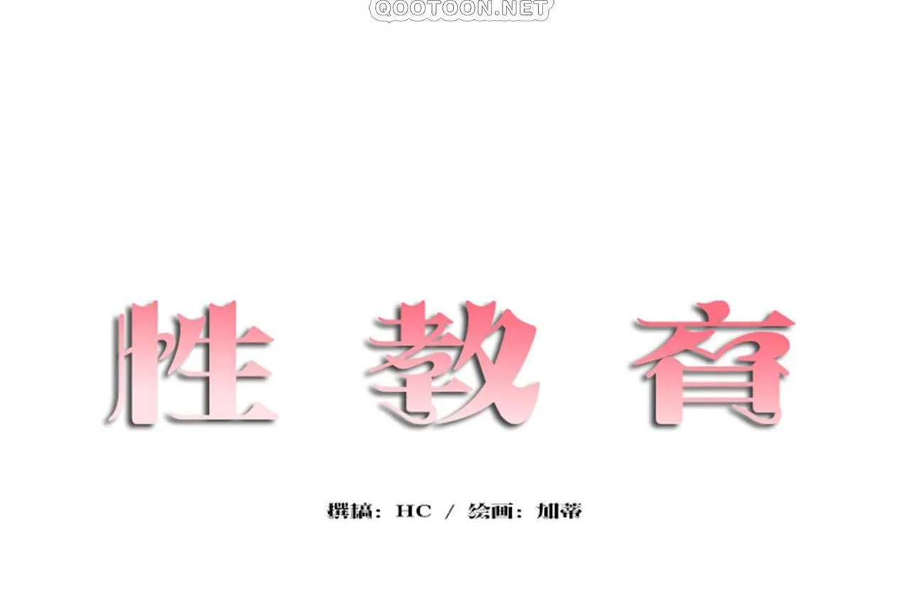 性教育 第48话 第496页