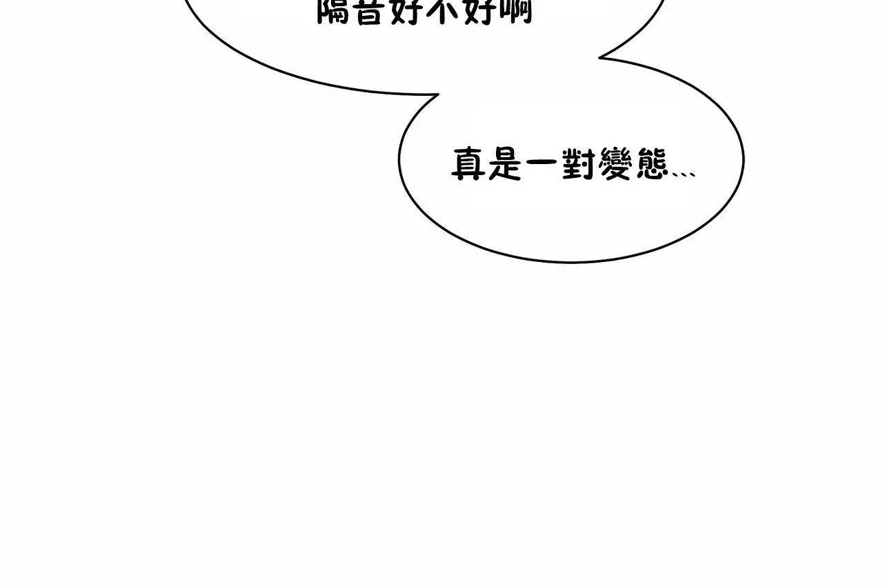 性教育 第48话 第234页