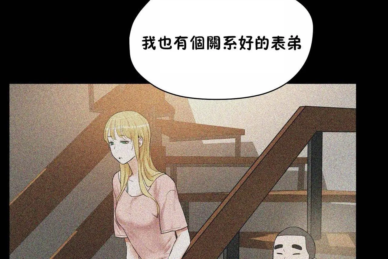 性教育 第48话 第258页