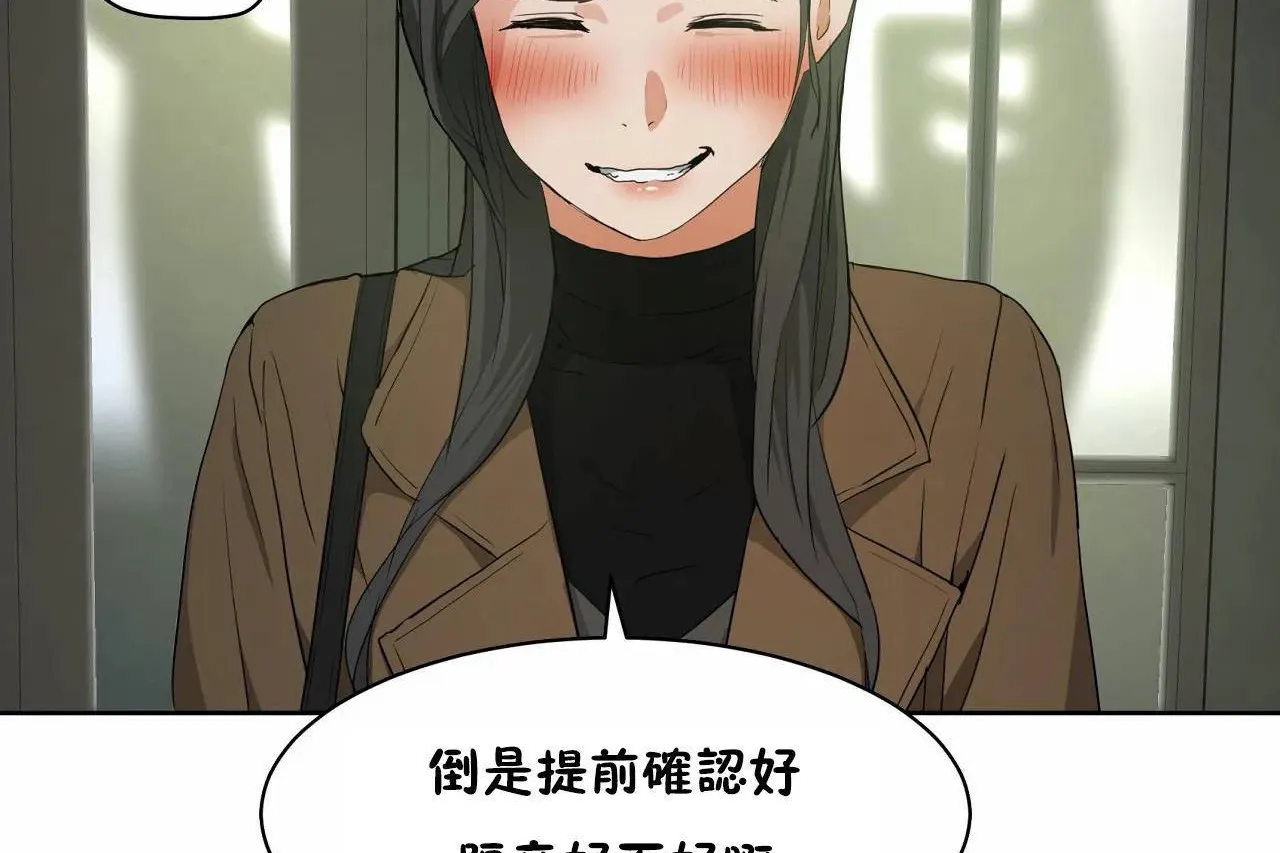 性教育 第48话 第233页