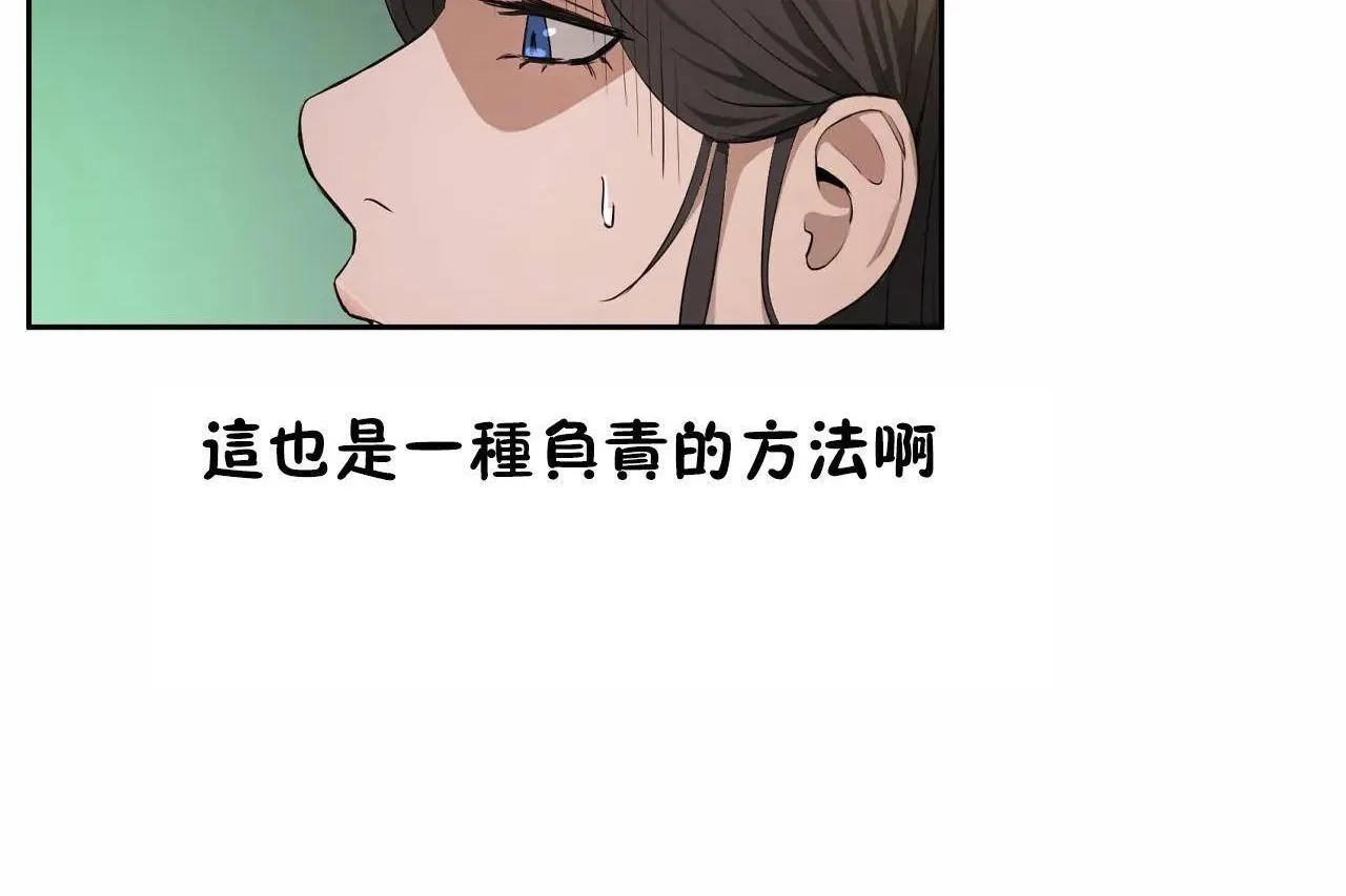 性教育 第48话 第18页
