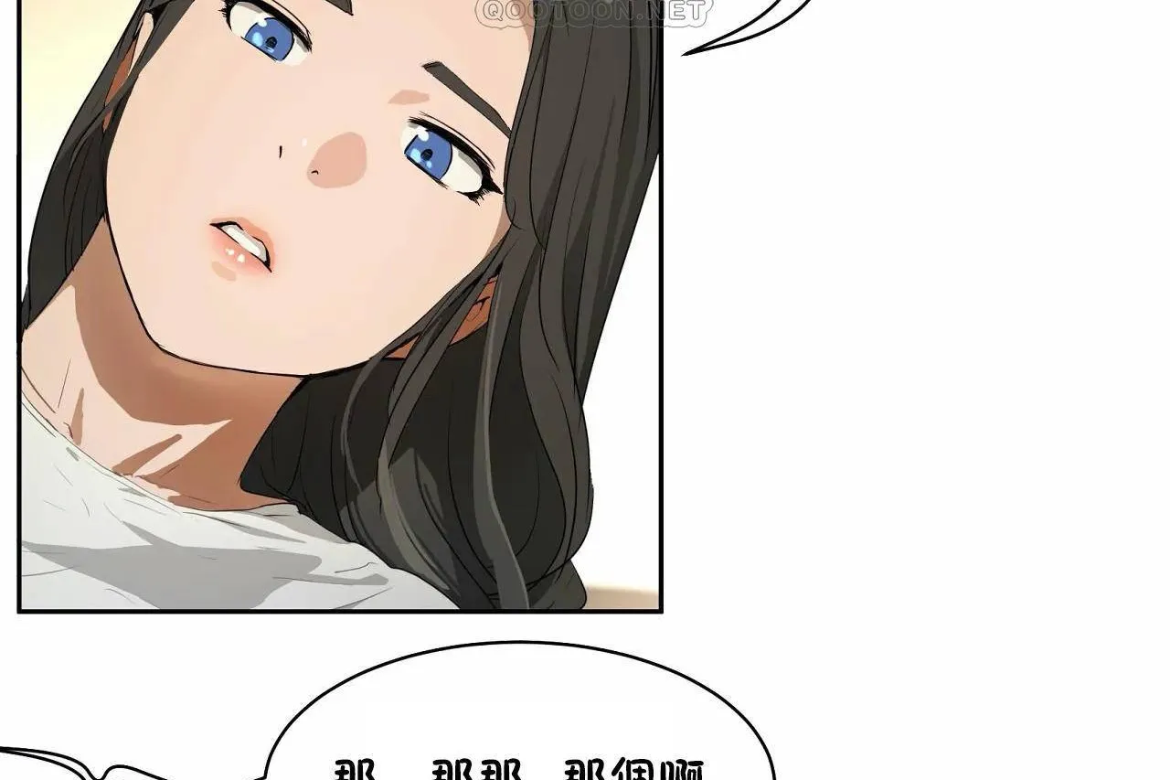 性教育 第48话 第88页