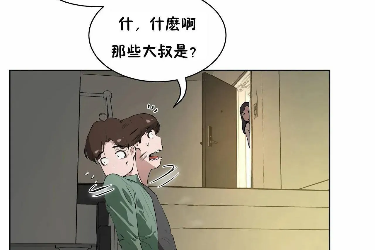 性教育 第48话 第78页