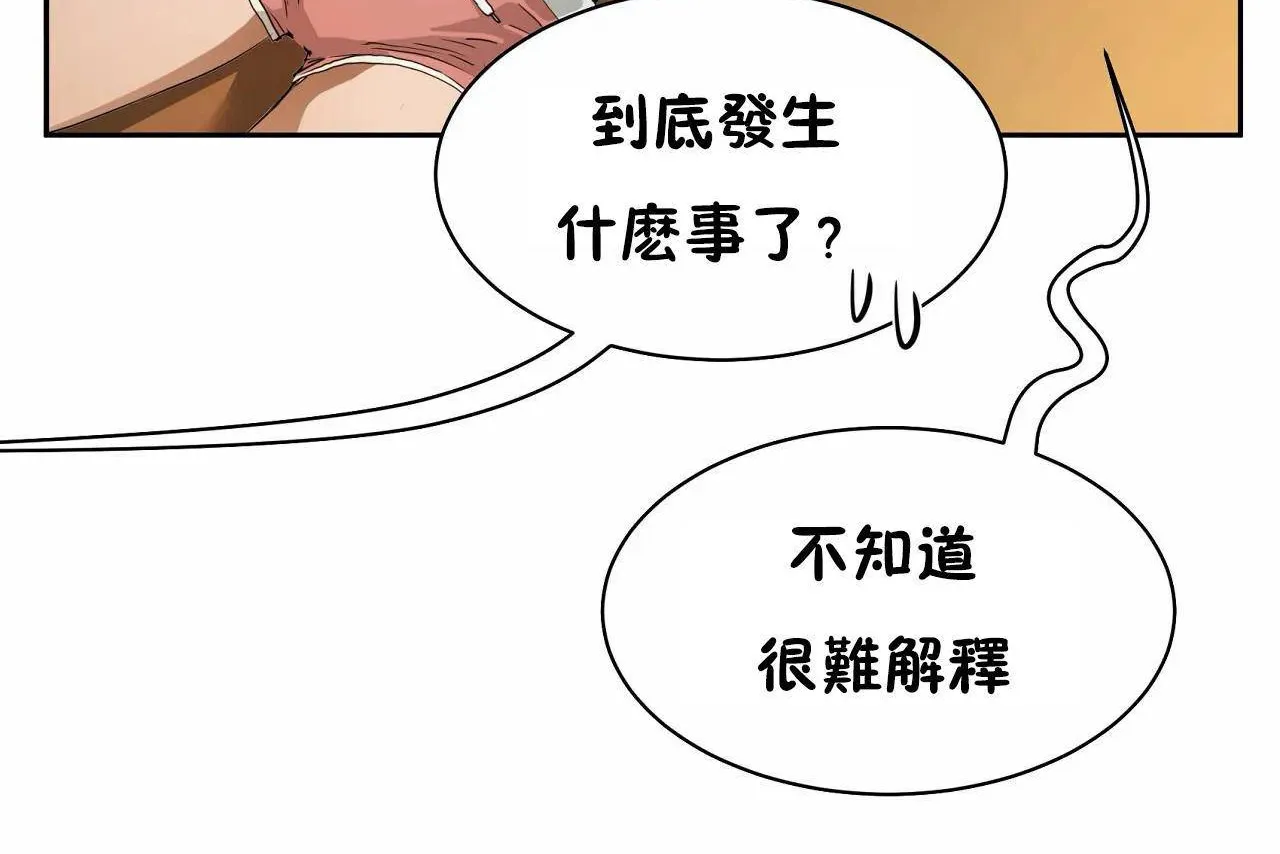 性教育 第48话 第86页