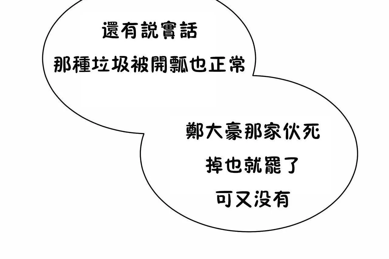性教育 第48话 第38页