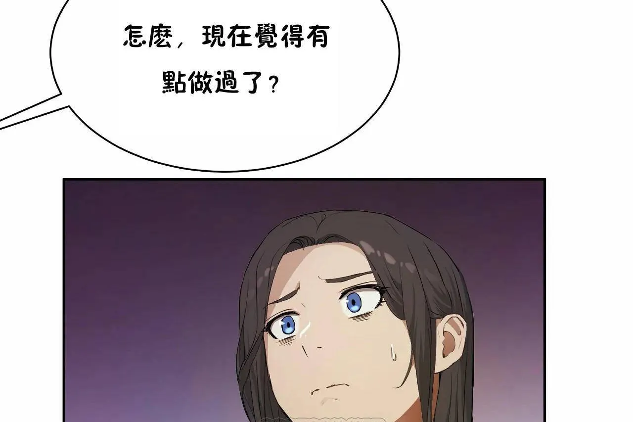 性教育 第48话 第57页