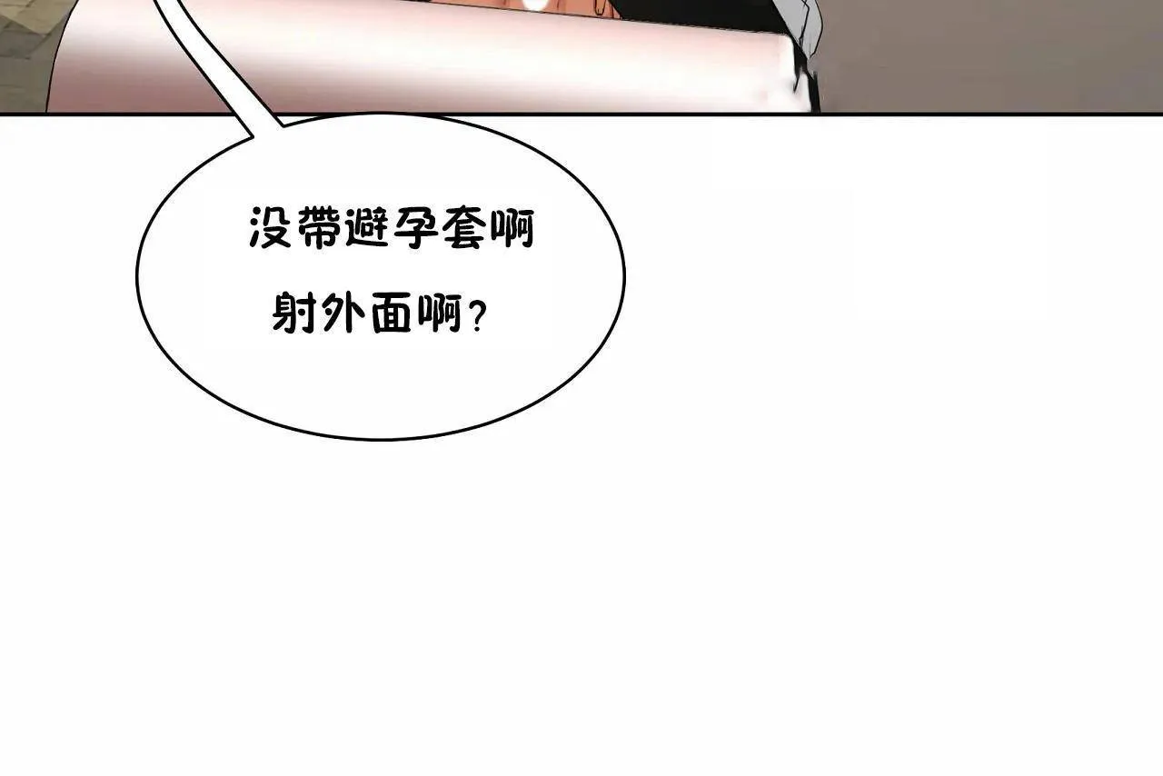 性教育 第48话 第205页