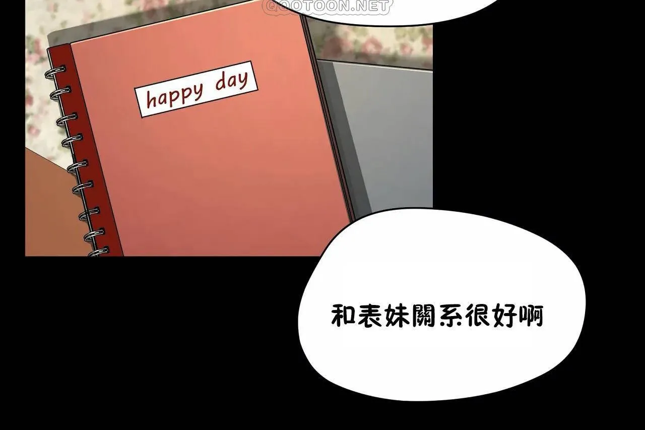 性教育 第48话 第256页