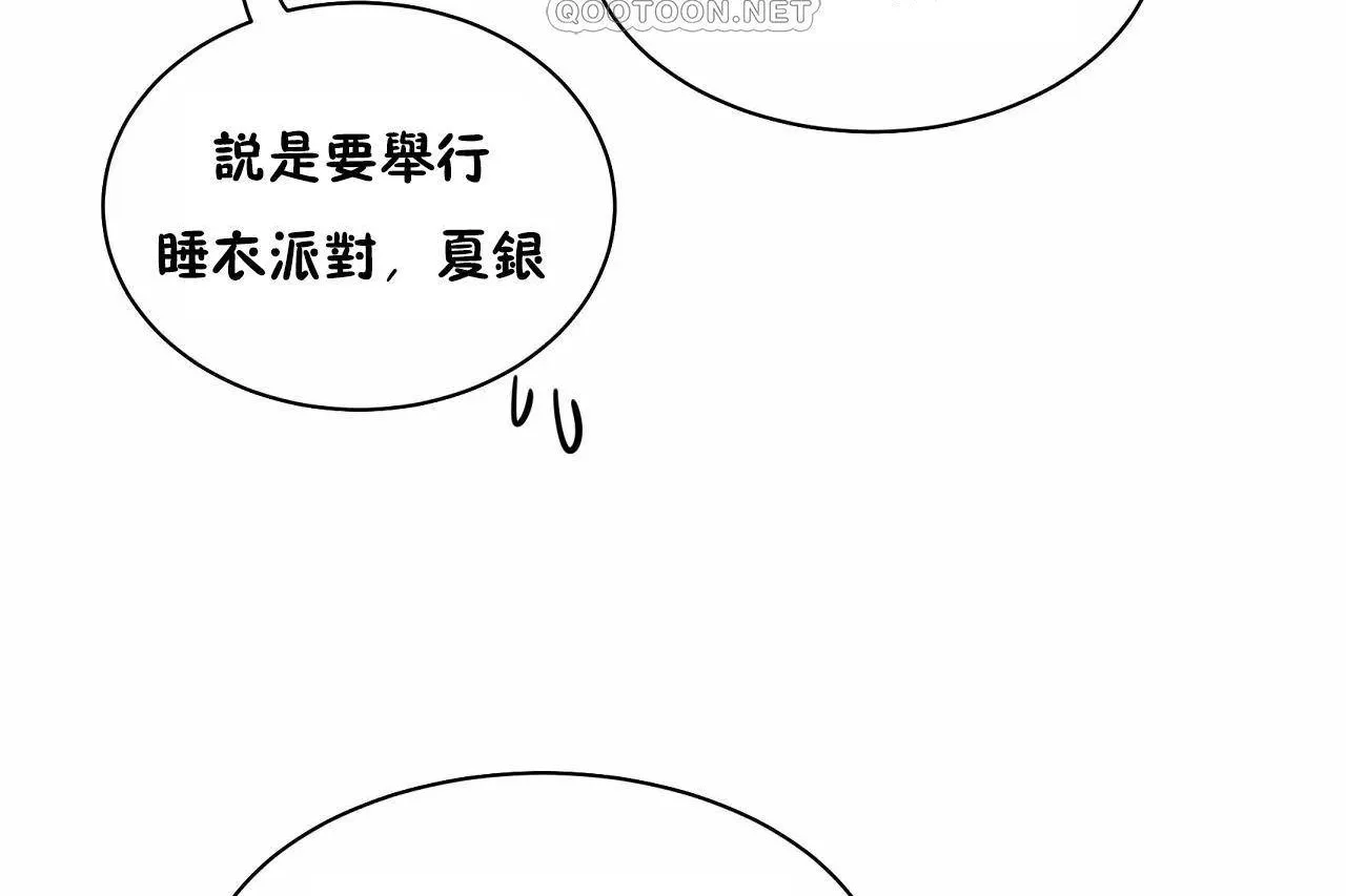 性教育 第48话 第298页