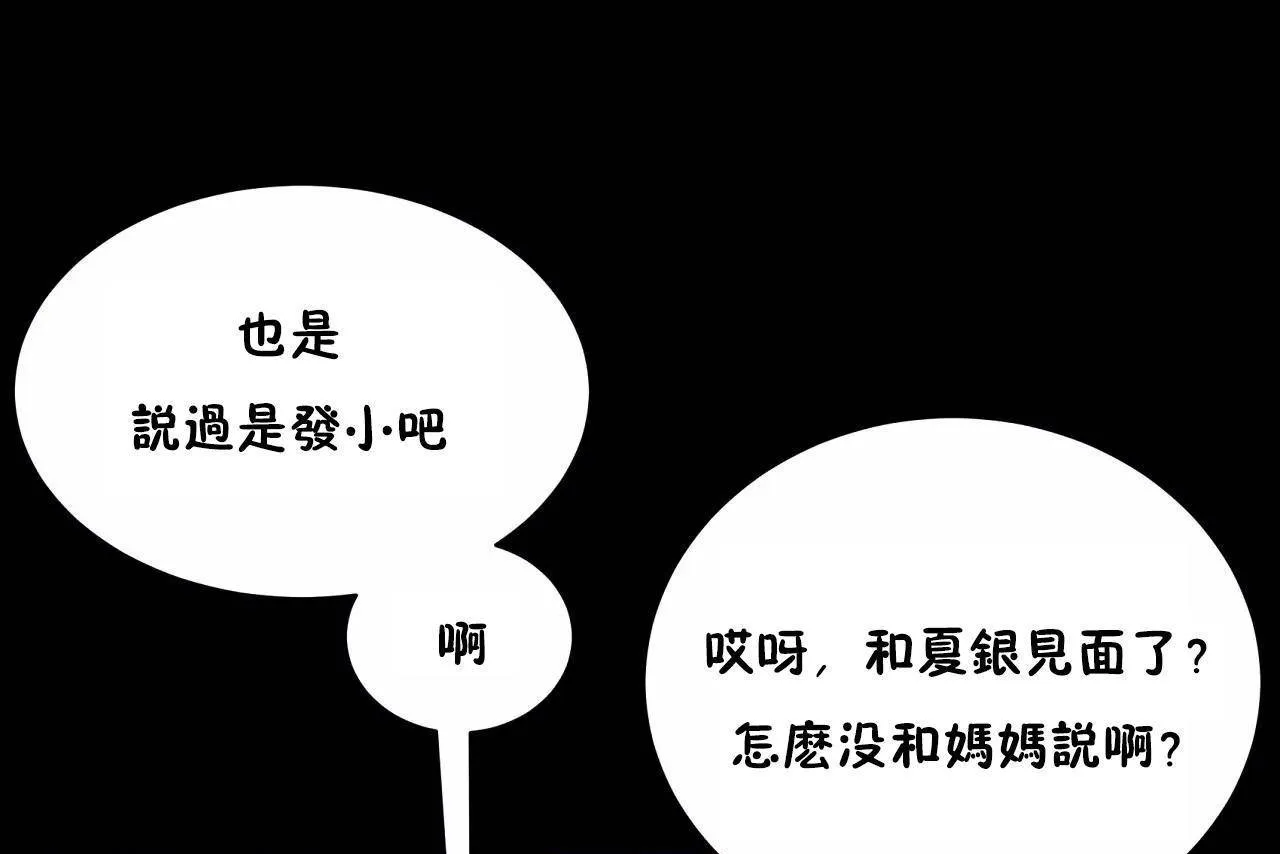 性教育 第48话 第265页