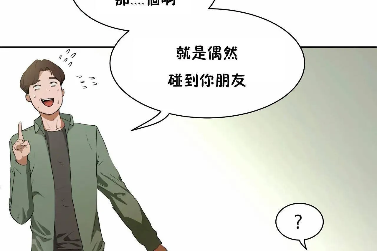 性教育 第48话 第90页