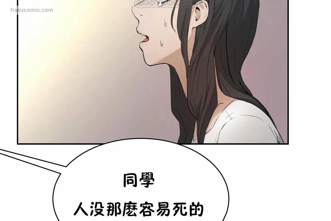 性教育 第48话 第40页