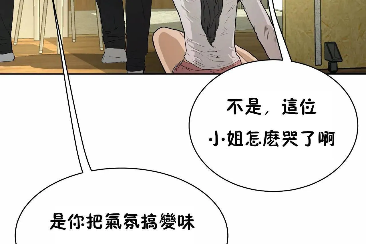 性教育 第48话 第25页