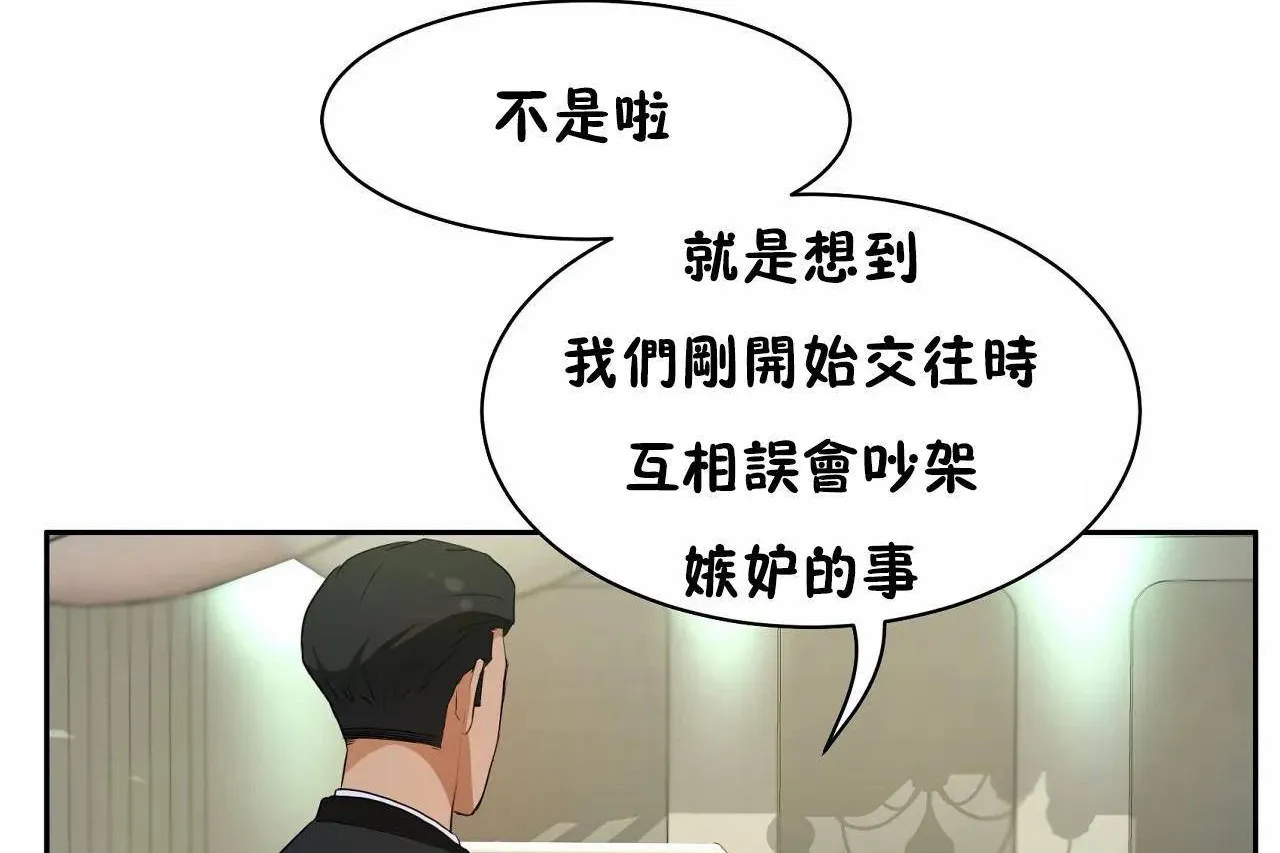 性教育 第48话 第137页