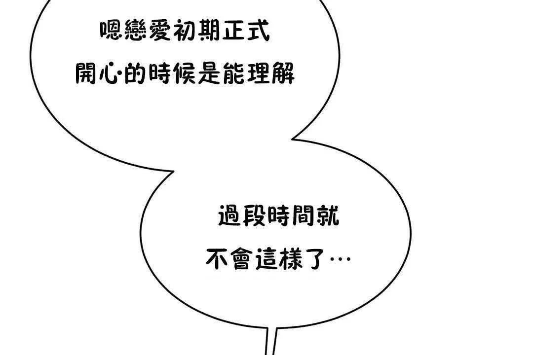 性教育 第17话 第158页