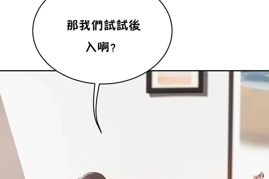性教育 第17话 第116页
