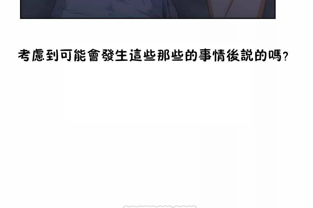 性教育 第41话 第153页