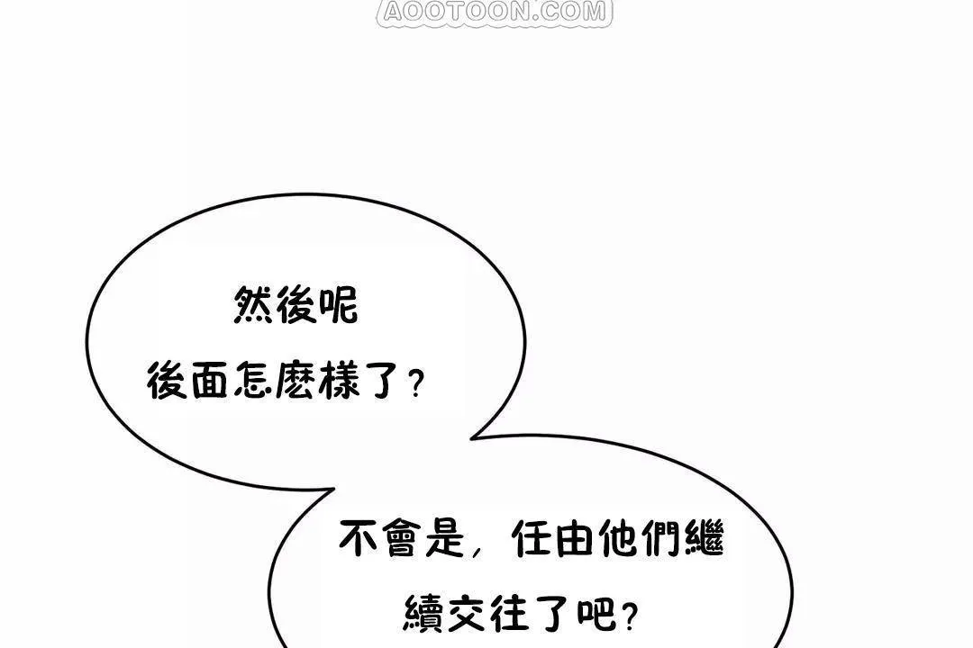性教育 第41话 第76页