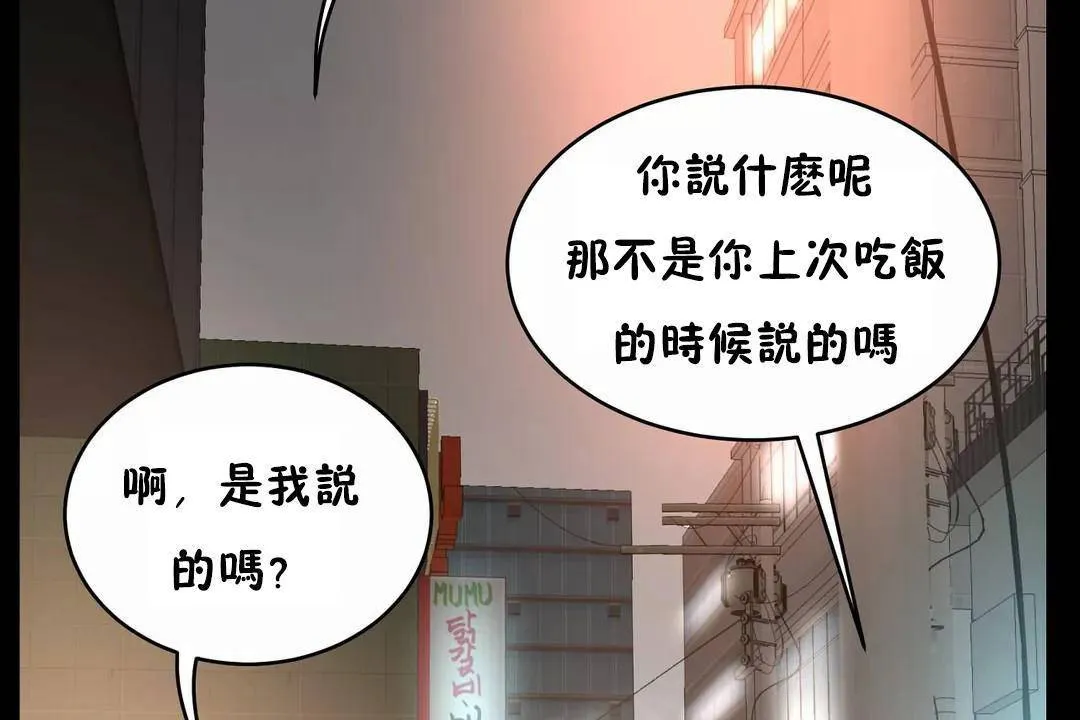 性教育 第41话 第54页