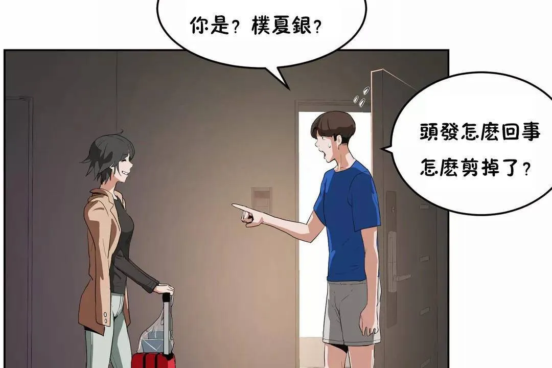 性教育 第41话 第84页