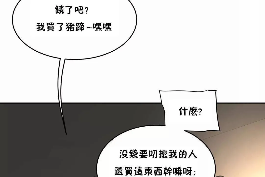 性教育 第41话 第90页