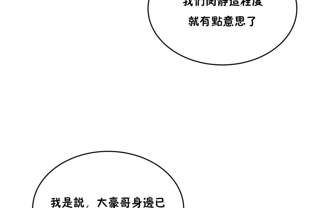 性教育 第34话 第71页