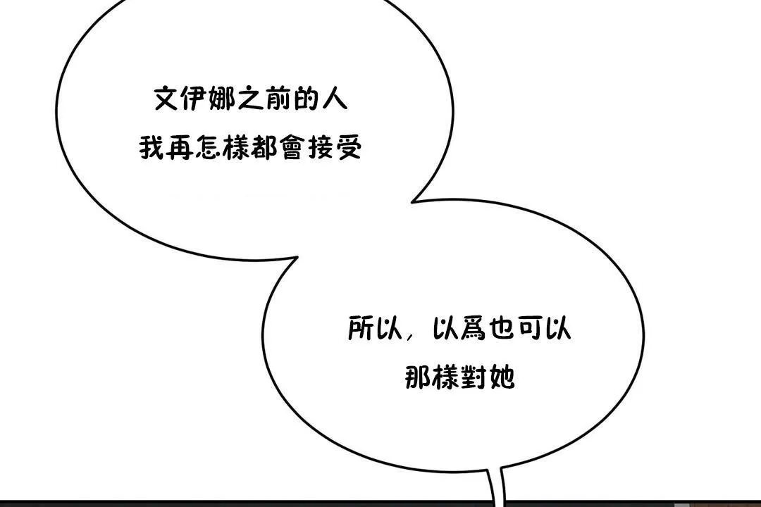 性教育 第34话 第77页
