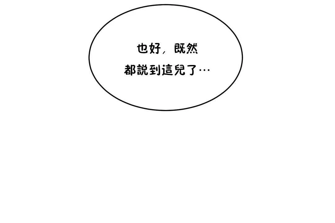 性教育 第34话 第91页