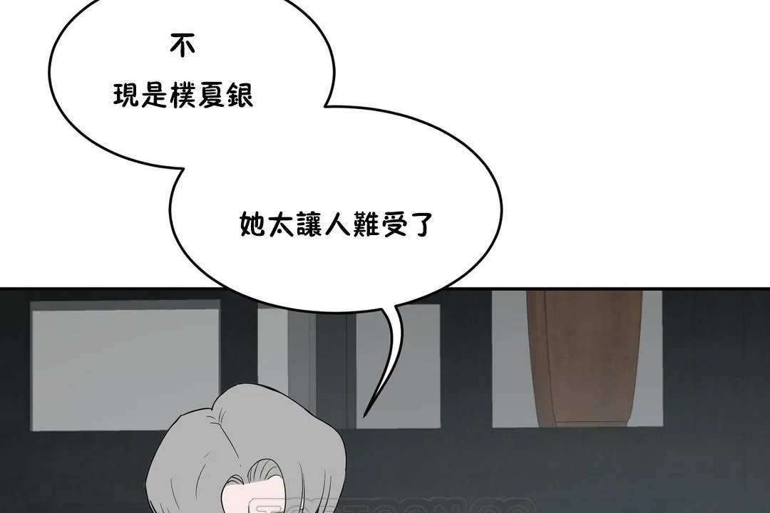 性教育 第34话 第87页
