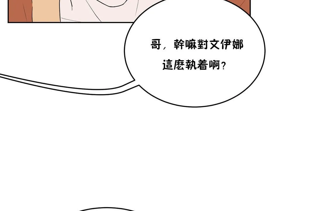性教育 第34话 第68页