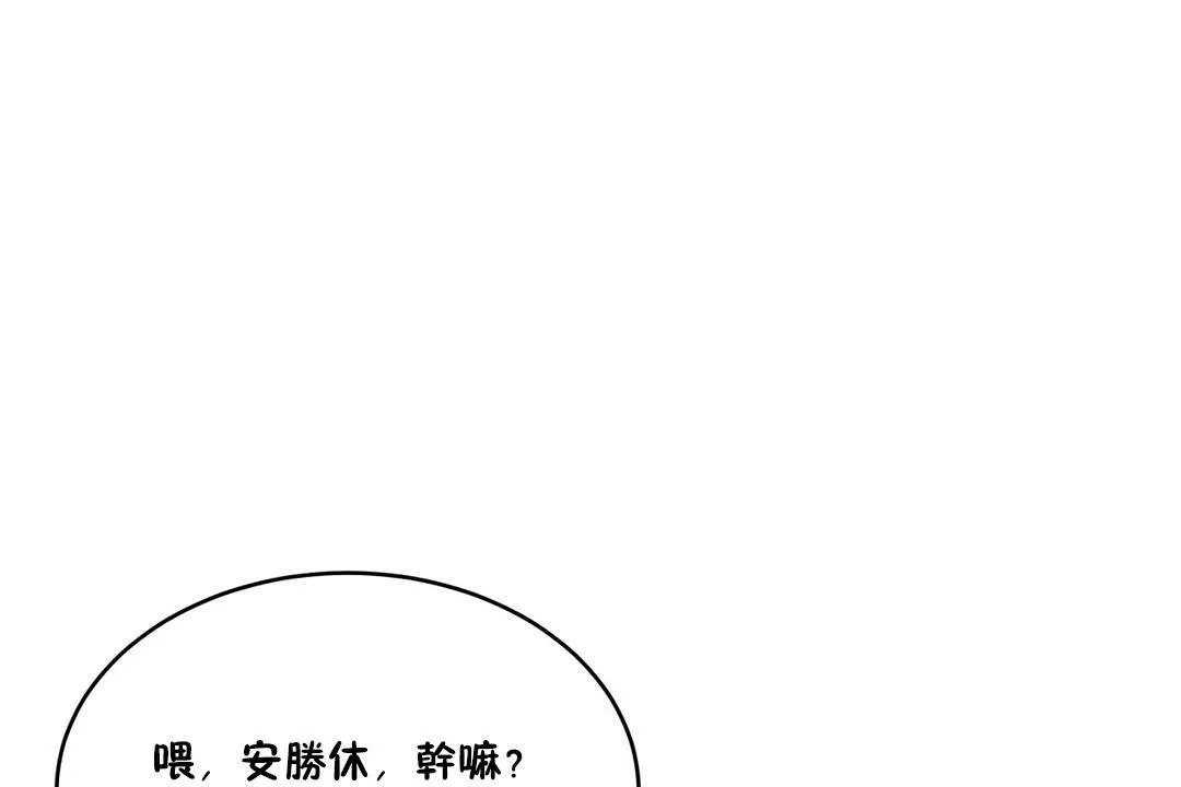 性教育 第34话 第83页
