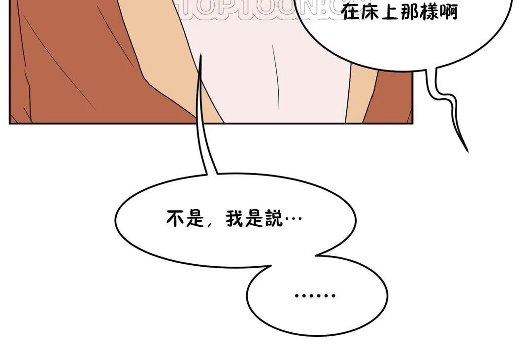 性教育 第34话 第82页